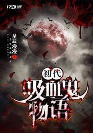 大洋彼岸：先锋的进攻