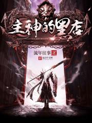 暴君倾城废材逆天
