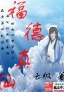 最后的巫公