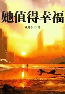 妒后成仙