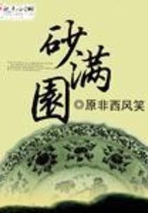 潜伏在明末