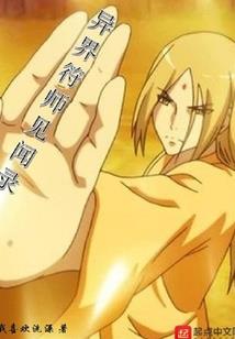 茅山见闻录