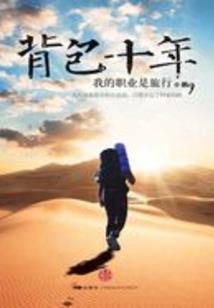 逆天改命逍遥传