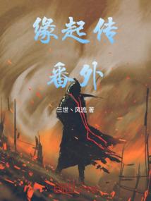 鬼仙之黄梁框梦