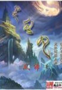 冥府鬼医