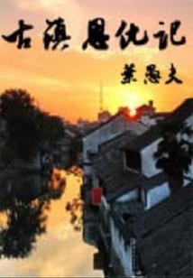 命术士
