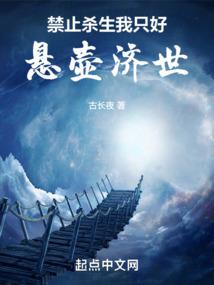 仙引之独善其身