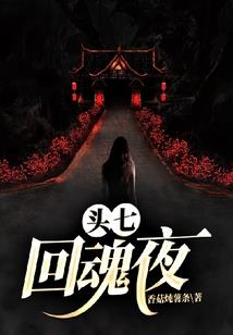 无地自容的龙魂