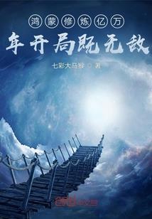半夏七年