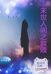 仙二代只想咸鱼