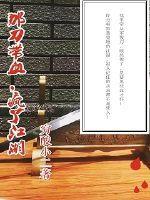 末日国运：我以此刀，捍卫龙国！