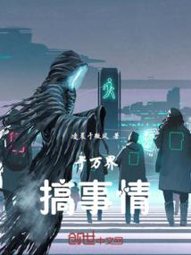 六道风云录