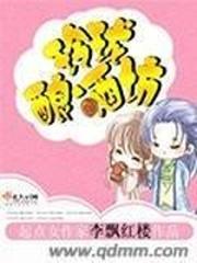 南柯一梦：南楠