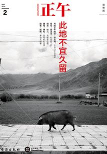 鬼之约