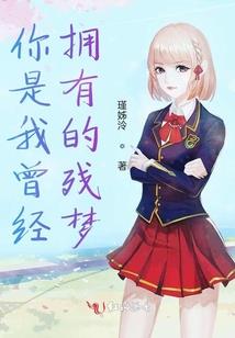 梦三生之慕容雪