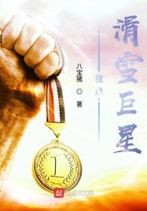 超神学院之烈阳往事