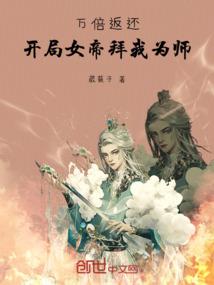 抢来的天妃