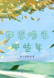 该死原来这就是爱