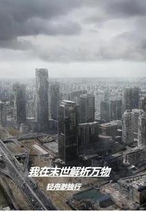 十二生肖之蛇八