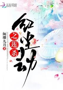 高冷少爷爱上伪萝莉