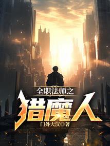 侠岚同人之三赎