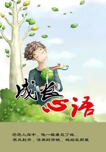 恶魔的樱桃味仙女