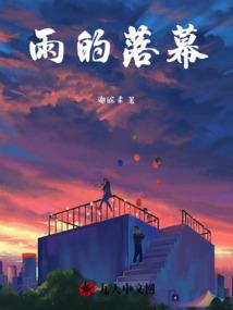 迷途，我们一起走