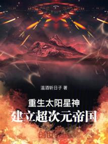 修仙狂人再重生