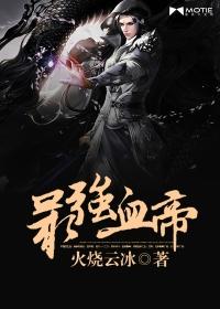 炎冰圣王