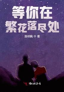 我终于修炼成了真仙