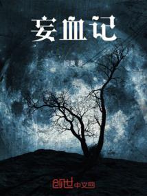 妖女不祥