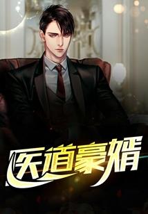 恶魔缠身：丫头吻一个