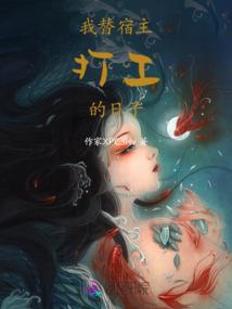 甜婚蜜宠：厨娘冲冲冲