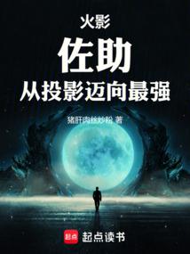 真八支舞者
