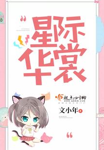 守卫仙境