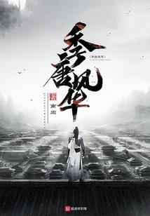 忘却轮回相约静好