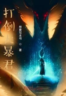 大帝要回家