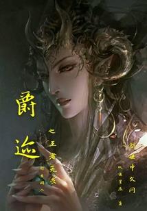 异族绝恋
