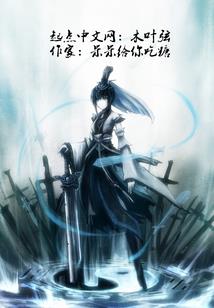 群星岛修仙小传