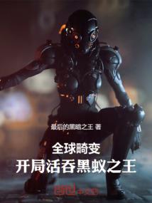 腹黑大少和农村小白女的恋爱