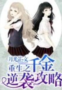 侯府千金靠美食轰动京城