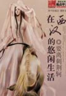 从零开始的异世修仙路