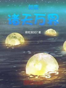 神魔的枷锁