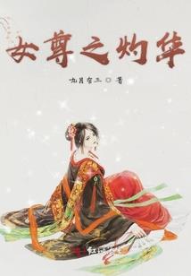 葡萄灼琉璃