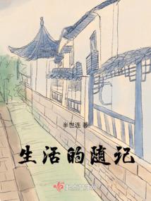 随身空间之重起落雁山