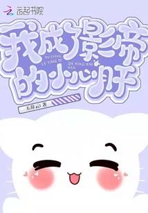 闺蜜红娘影帝宠妻入骨