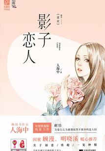 幸会，我的高冷校草