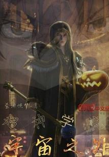 尘界崛起