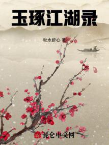白鹿青涯
