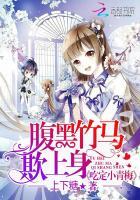神女当道